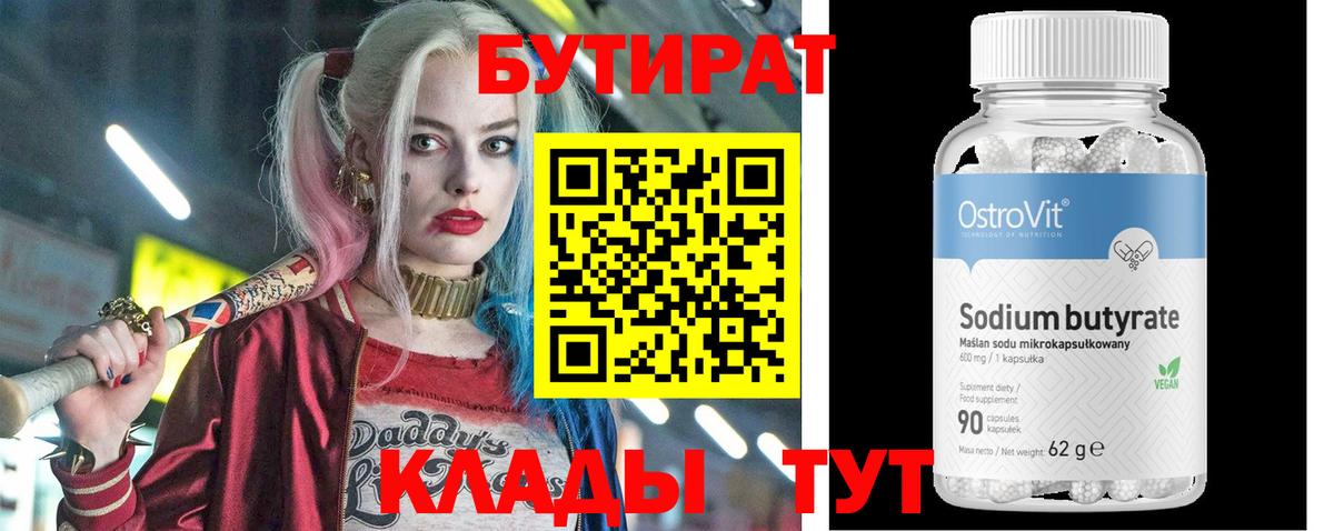Бутират  Вход с VPN  Тихвин  БУТИРАТ GHB 