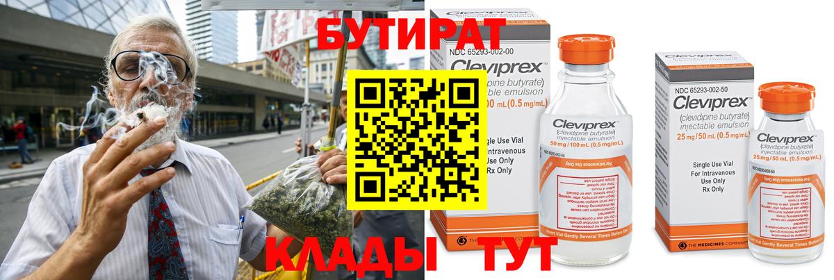 БУТИРАТ Butirat Тихвин