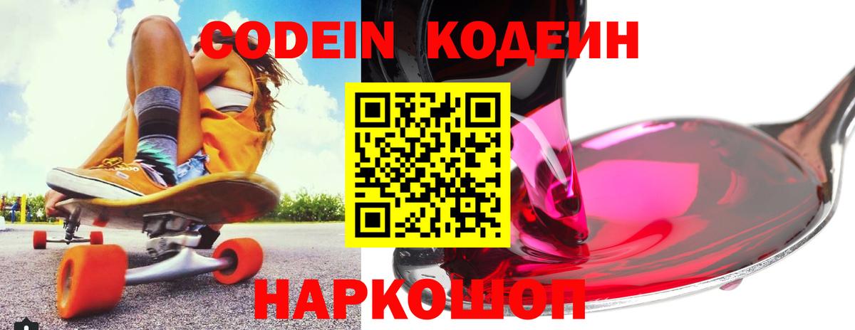 Тихвин  Кодеиновый сироп Lean Purple Drank  Вход с VPN 