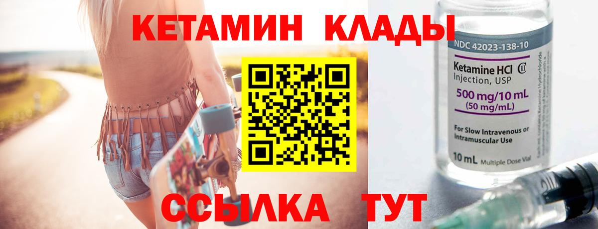 КЕТАМИН VHQ Тихвин